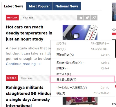 PC版chromeでの英語翻訳