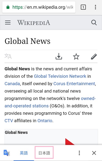 Android版chromeでの英語翻訳