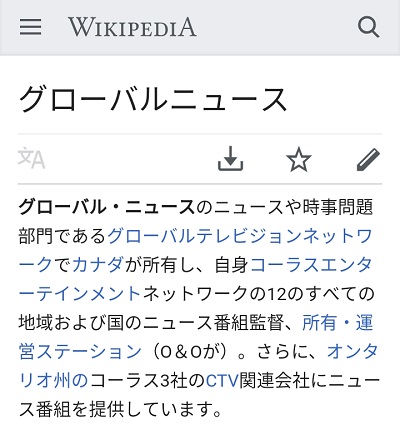 Android版chromeでの英語翻訳結果