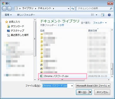 エクスプローラからcsvファイルを選択