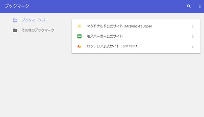 お気に入りのインポート完了