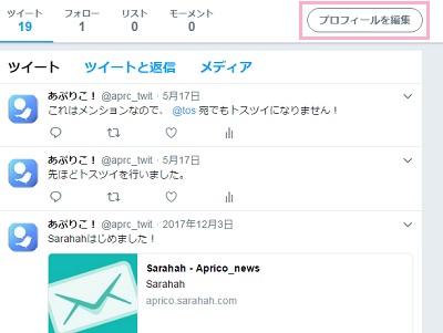 Twitterのプロフィールの編集ボタン