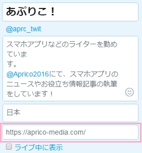 Twitterのプロフィール欄の編集
