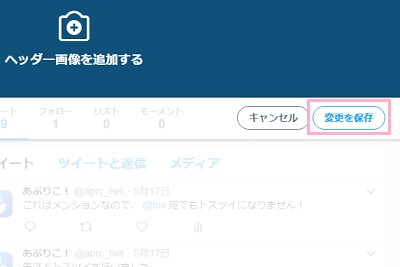 変更を保存ボタン