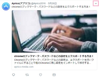 ツイートの右上のメニューボタン