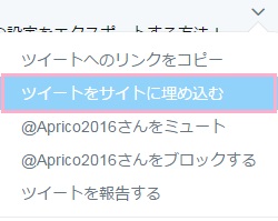 ツイートをサイトに埋め込む