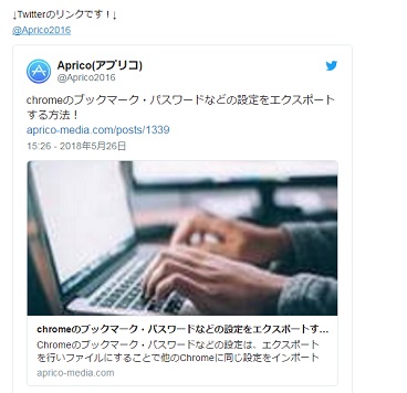 ブログにツイートが埋め込まれる