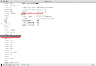 システムソフトウェアの概要の起動モードを確認し、「セーフ」と表示