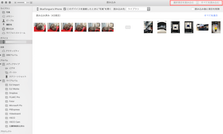 右上の「選択項目を読み込む」または「すべてを読み込む」を選びクリック