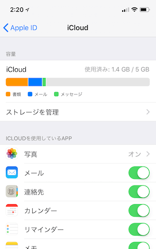 iCloudのストレージ