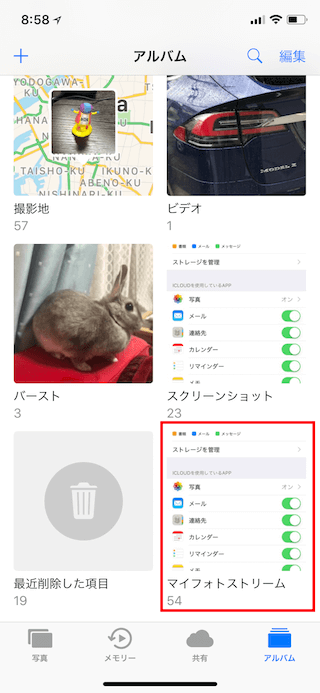写真アプリのアルバムに「マイフォトリーム」が追加される