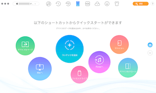 AnyTrans for iOSを起動
