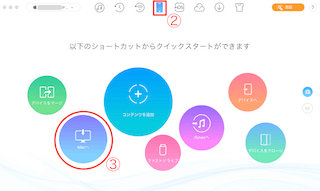 「Macへ」を選択