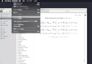 Font Bookで検証したいフォントを選択肢「ファイル」＞「フォントを検証」