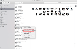 対象フォントを右クリック、「〇〇（フォント名）を削除」