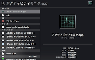 Spotlightからのアクティビティモニタの起動