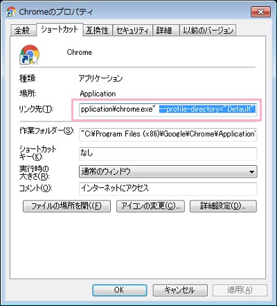 Chromeのプロパティ