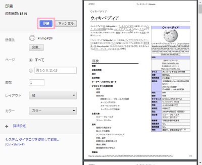 印刷を開始するには画面上部の「印刷」ボタンをクリック