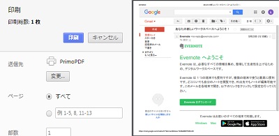 gmailを印刷する