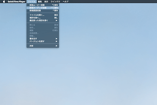 メニューバーからファイル→新規オーディオ収録