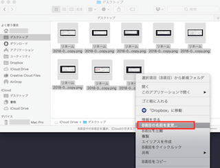 ○項目の名前を変更…」を選択