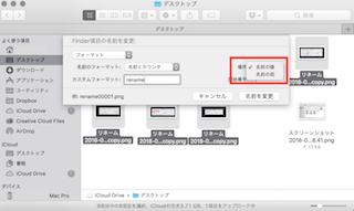 場所の欄で「名前の後」を選択
