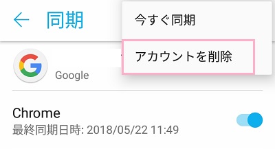 「アカウントを削除」という項目が表示されるのでそれをタップ