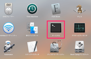 Launchpadのその他からターミナルを選択
