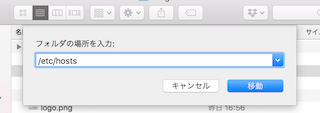 Finderを立ち上げ「Command + Shift + G」で「フォルダの場所を入力」の機能