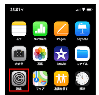 iPhoneの設定