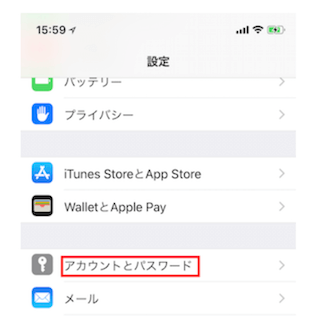設定アプリの「アカウントとパスワード」