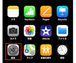 iPhoneの設定アプリ
