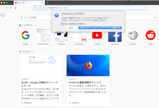 Firefoxの初回起動画面