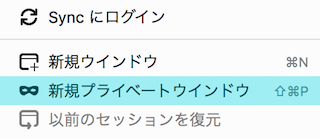 Firefoxのメニュー