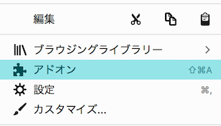 Firefoxのメニュー