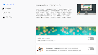 Firefoxのアドオンマネージャー