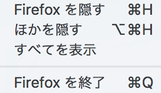 Firefoxのメニュー