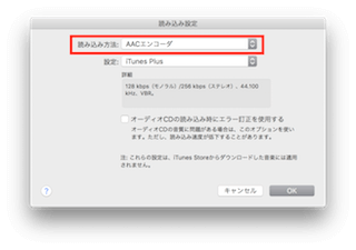 読み込み方法が「AACエンコーダ」