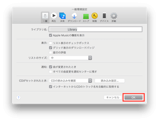 一般環境設定のOKボタン