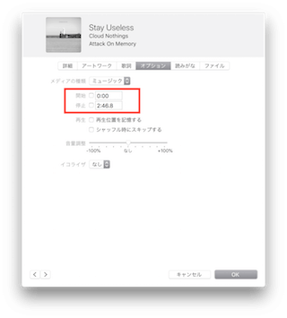 曲の時間の設定