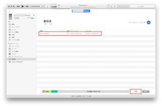 「同期」ボタンをクリック