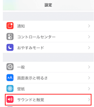 設定の「サウンドと触覚」