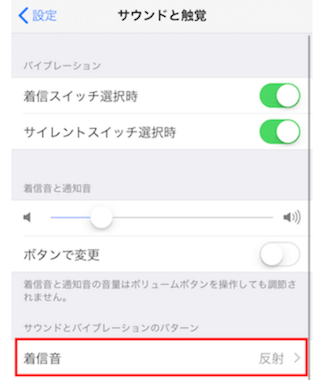サウンドと触覚の「着信音」を選択