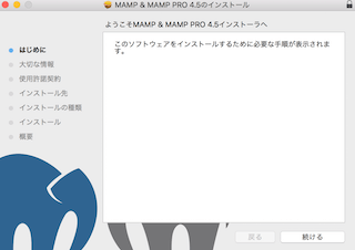 MAMPのインストーラ