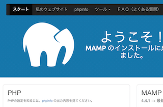 MAMPの日本語のスタートページ