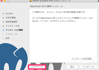 MAMPのインストールの種類のカスタマイズ