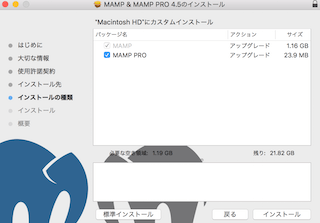 MAMPのカスタムインストール
