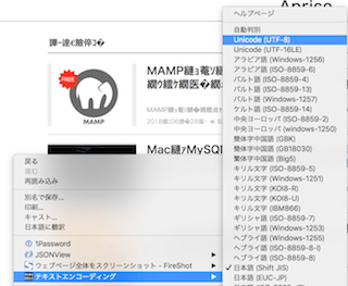 chrome拡張機能テキストエンコーディング
