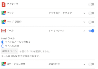 Gmailのエクスポート