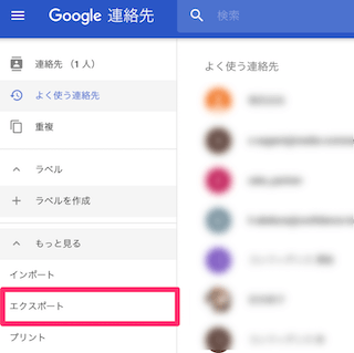 Google連絡先